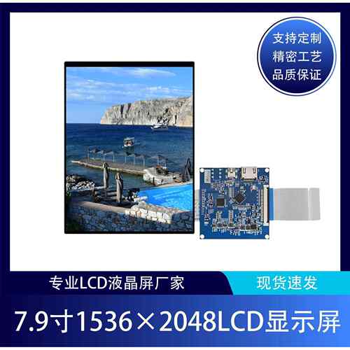 7.9寸IPS液晶屏1536×2048全视角2K屏幕LQ079L1SX01夏普LC D显示