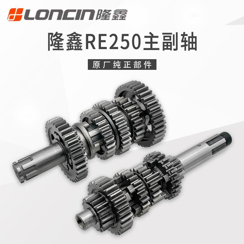 隆鑫CR5无极200R恒舰华洋T4魔术师6档RE250发动机主副轴 档位齿轮