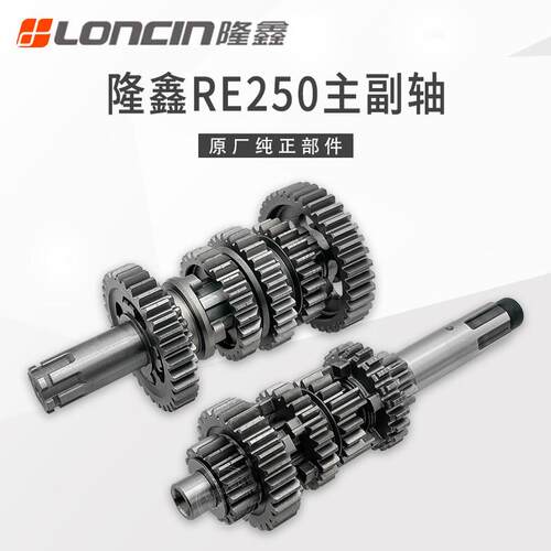 隆鑫CR5无极200R恒舰华洋T4魔术师6档RE250发动机主副轴 档位齿轮