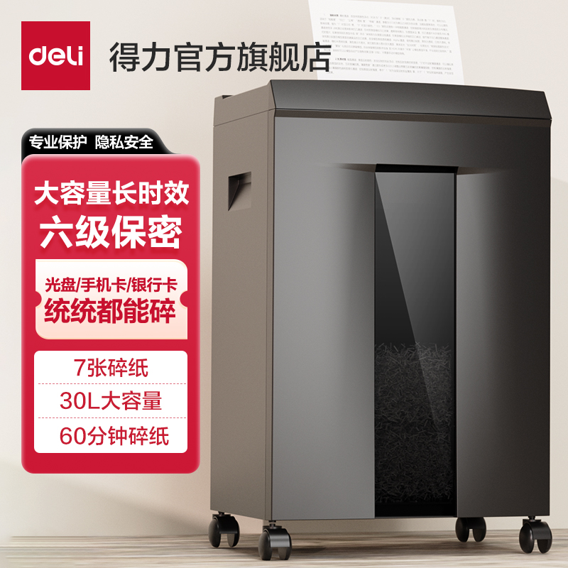得力9959大型碎纸机办公室专用六级保密6级办公室30L31L文件专用