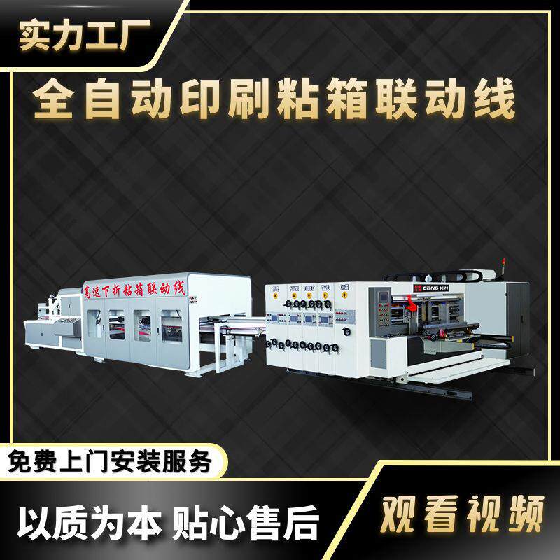 纸箱厂全套设备双色印刷自动摸切机纸箱机械开槽模切机