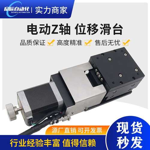 铝合金Z轴升降台FZV6010/8020电动精密位移微调滑台光学升降平台