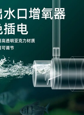 鱼缸增氧出水口过滤器出水管溶氧扩散器文氏无电打氧无动力加氧气