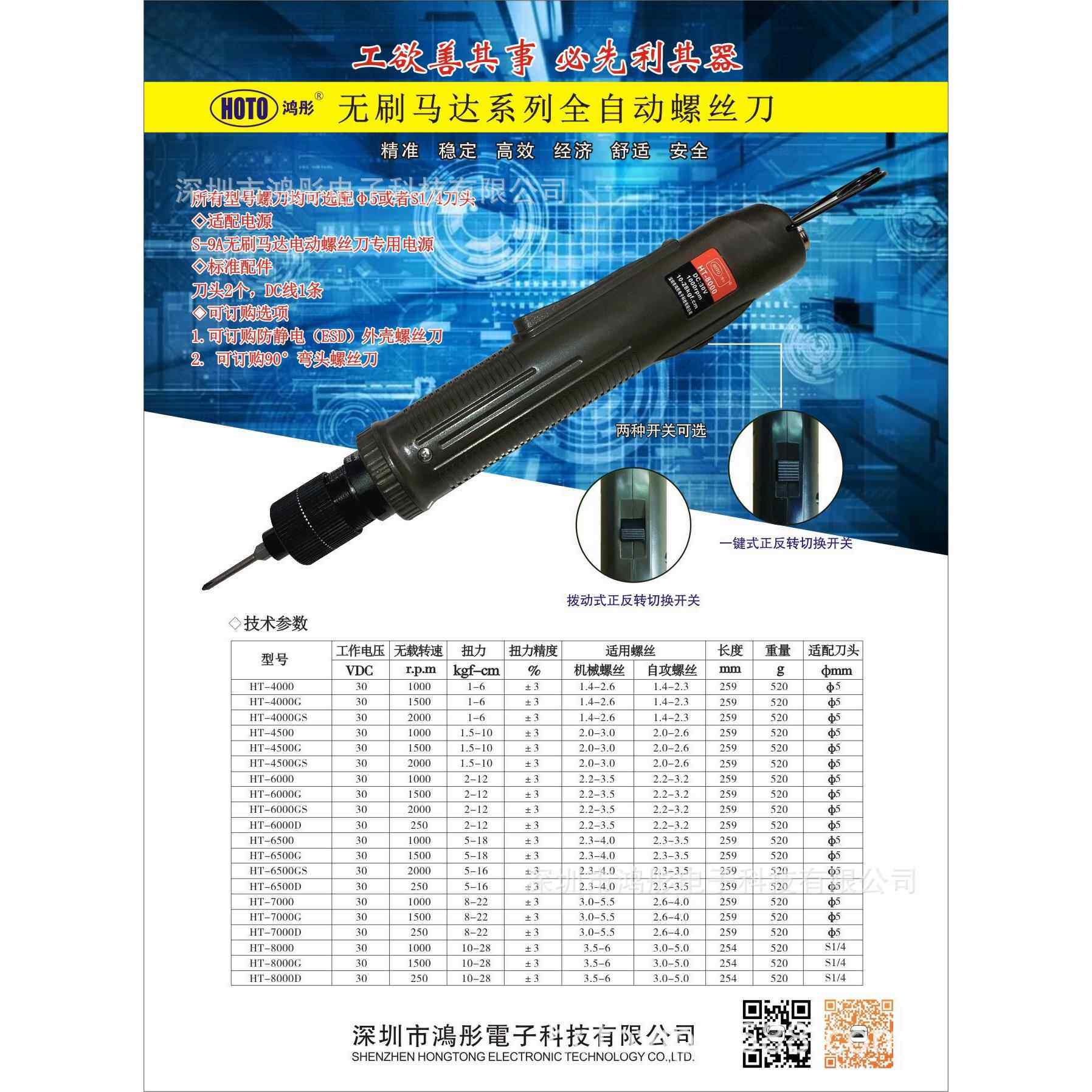 鸿彤智能无刷电批/ 整机保修二年 精密型无刷电动起子