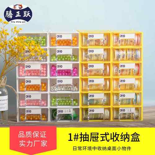 腾正跃桌面收纳盒抽屉式积木分类整理盒手工制作簪娘材料包收纳