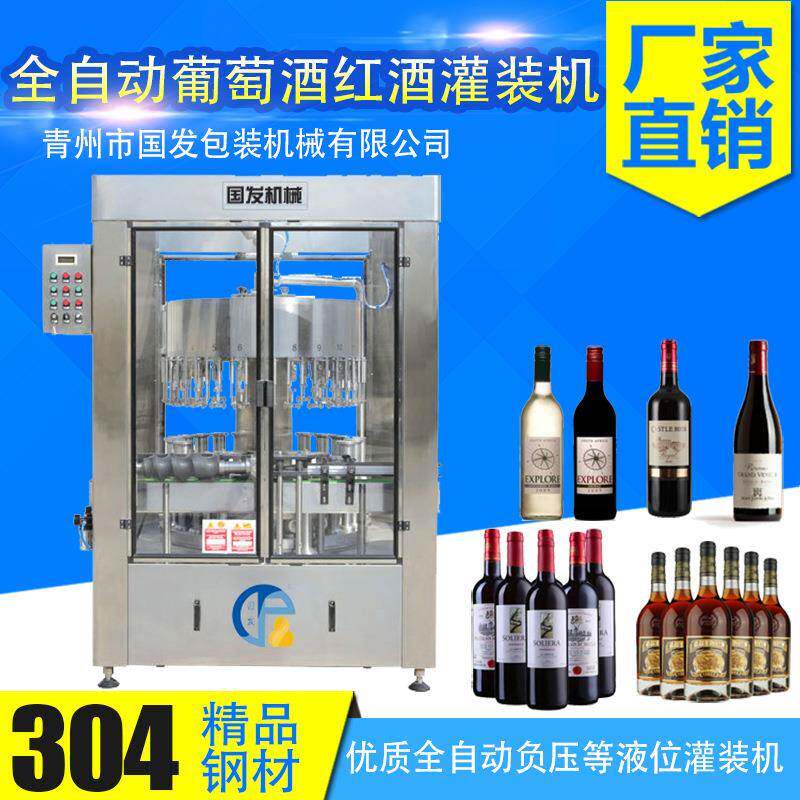 厂家直销红酒负压灌装机全自动红酒葡萄酒果酒灌装机