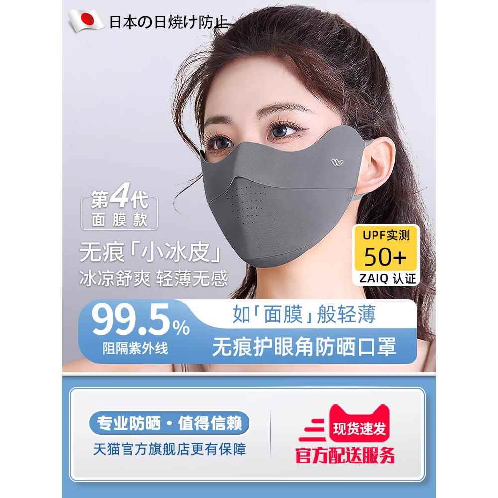 日本防晒面膜，防紫外线，女性夏季护眼，无痕迹冰丝薄款，高颜值