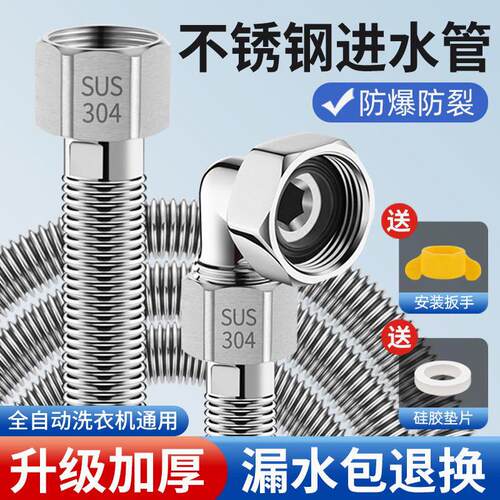 304不锈钢洗衣机进水管加长软管转接延长管对接全自动上水管通用