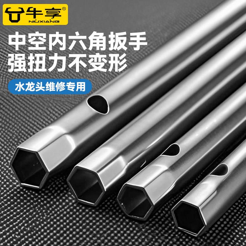 中空内六角扳手水龙头维修专用加长加厚套装家用多规格卫浴套筒器