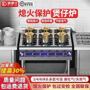 煲仔炉商用燃气熄火保护四六八眼炉灶天然气2468双四六八头砂锅灶