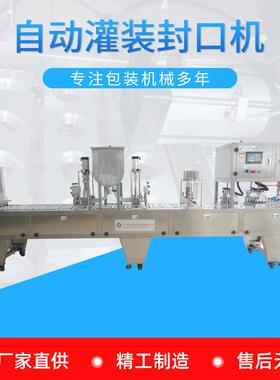 自动灌装封口机预制食品灌装封口机洗面奶护肤化妆品全自动封口机