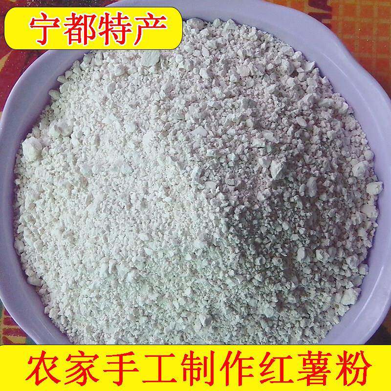 正宗红薯粉农家手工番薯红苕淀粉江西宁都特产地瓜粉家用炒菜勾芡
