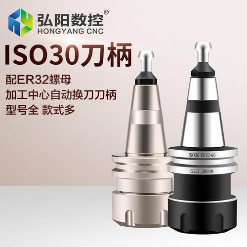开料机cnc换刀刀柄ISO30-ER32-455060木工数控中心刀夹卡雕刻机