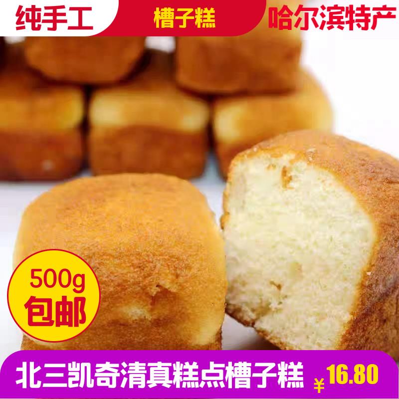 哈尔滨老道外北三凯奇清真食品槽子糕无水鸡蛋糕传统糕点零食包邮