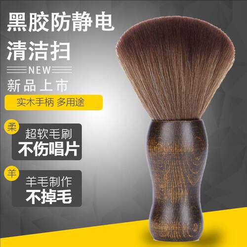 黑胶LP唱片防静电超柔软毛刷CD碟扫 多用途电脑屏幕单反清洁扫刷