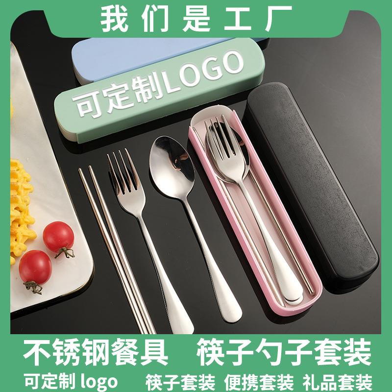 户外便携餐具筷子勺子套装叉勺三件套筷子套装学生广告不锈钢餐具