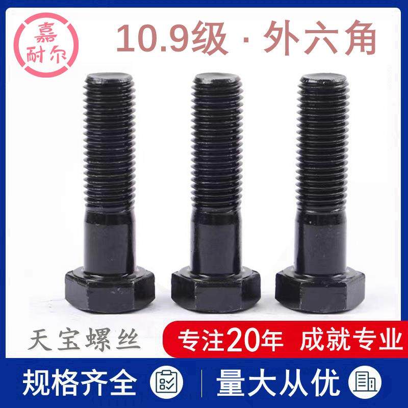 上海天宝螺丝 10.9级GB5783全牙外六角螺栓M16*120x140全螺纹罗杆