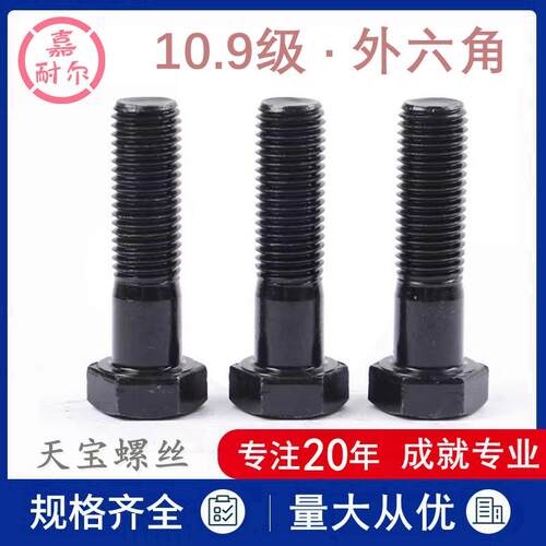 上海天宝螺丝10.9级GB5783全牙外六角螺栓M16*120x140全螺纹罗杆