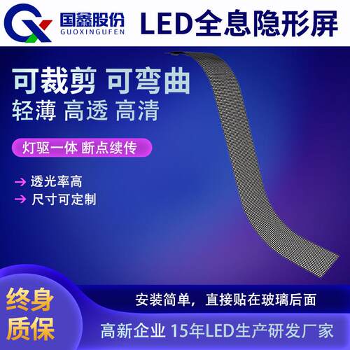 LED全息屏透明贴膜屏广告显示屏柔性屏