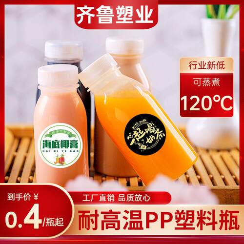 耐高温塑料瓶食品级pp塑料瓶子带盖子热饮防烫饮料瓶海底椰膏空瓶