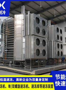 单螺旋速冻机双螺旋速冻机产量大占地面积小