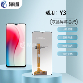 泽诚屏幕总成适用vivo Y3 Y3S U3X Y5S U3 Y19 Y66 Y67 液晶显示