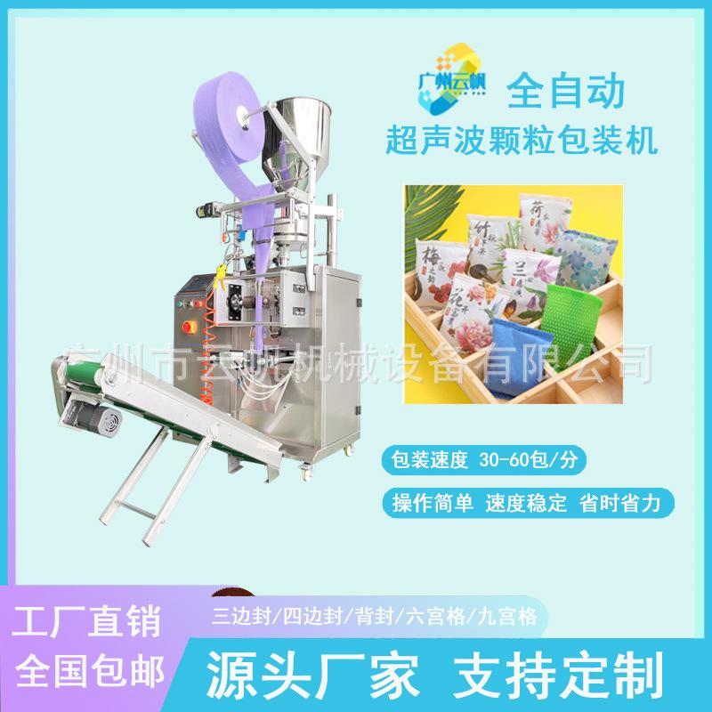 干燥剂无纺布超声波包装机活性炭纳米矿晶超声波封口包装机