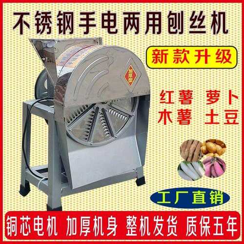 不锈钢电动刨丝刨片机家用手摇蕃薯木薯农用红薯萝卜条生姜擦丝机