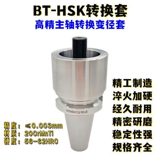 精加工中心主轴变径套BT50转HSK63A/BT50-100A转换套刀柄过渡套