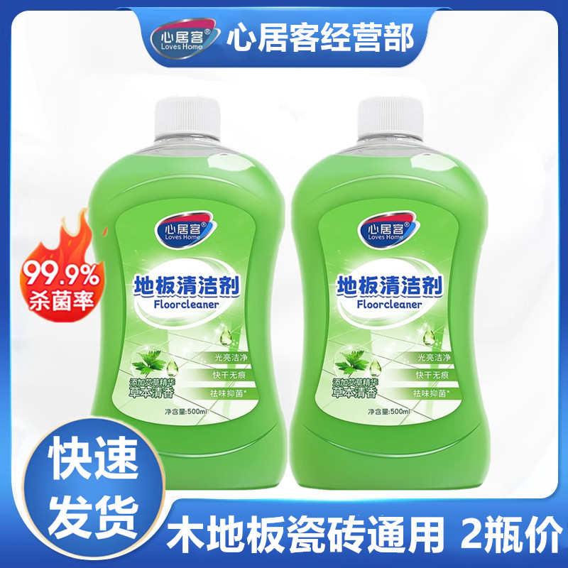 配方拖地渍砖清洗液客心洗地居瓷砖杀菌艾草木地板去污清洁剂专用