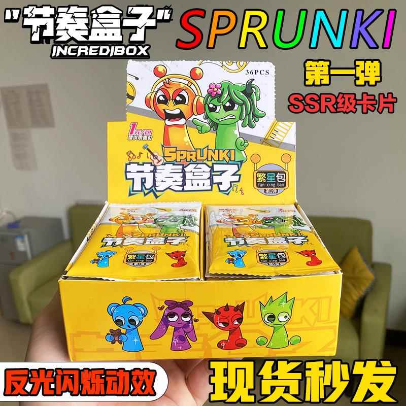 节奏盒子卡片弹整盒sprunki游戏稀有卡牌桌游全套儿童玩具男8