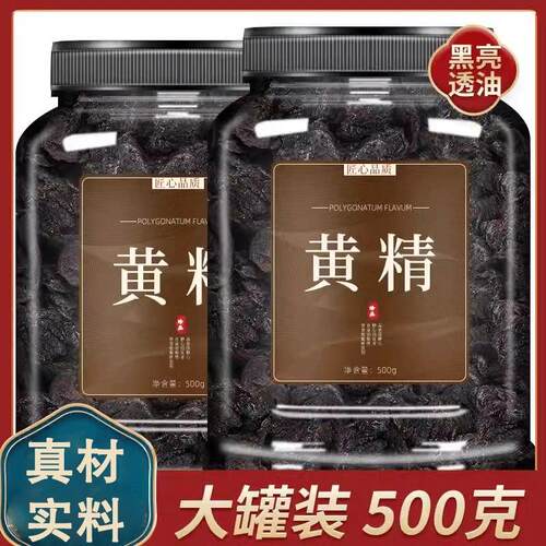 黄精九蒸九制中药材正品旗舰店九华黄精茶野生泡水喝的功效与作用