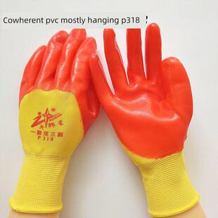 正宗牵牛星P318加厚Pvc蘸料工地钢筋劳动防护手套耐磨、耐用、防