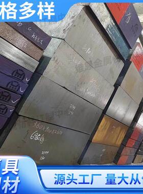 45模具钢材料圆棒H13 DC53 SKD11 P20 CR12 40CR S136H精光板加工