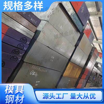 45模具钢材料圆棒H13 DC53 SKD11 P20 CR12 40CR S136H精光板加工