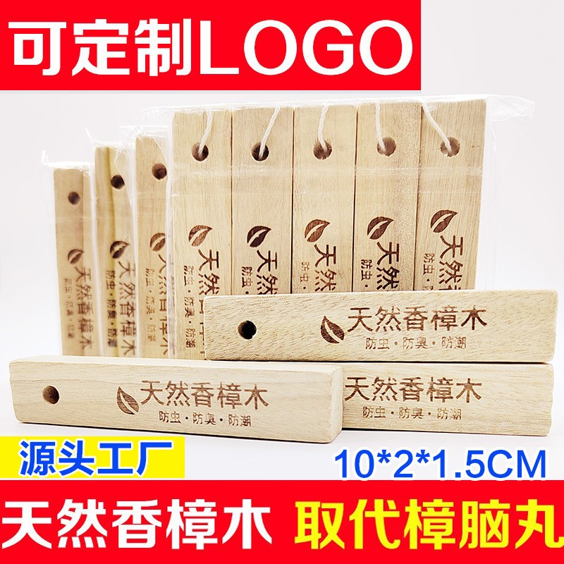 樟木条10*2*1.5cm衣柜防霉樟脑丸樟脑块防潮防蛀防虫除味香樟木块