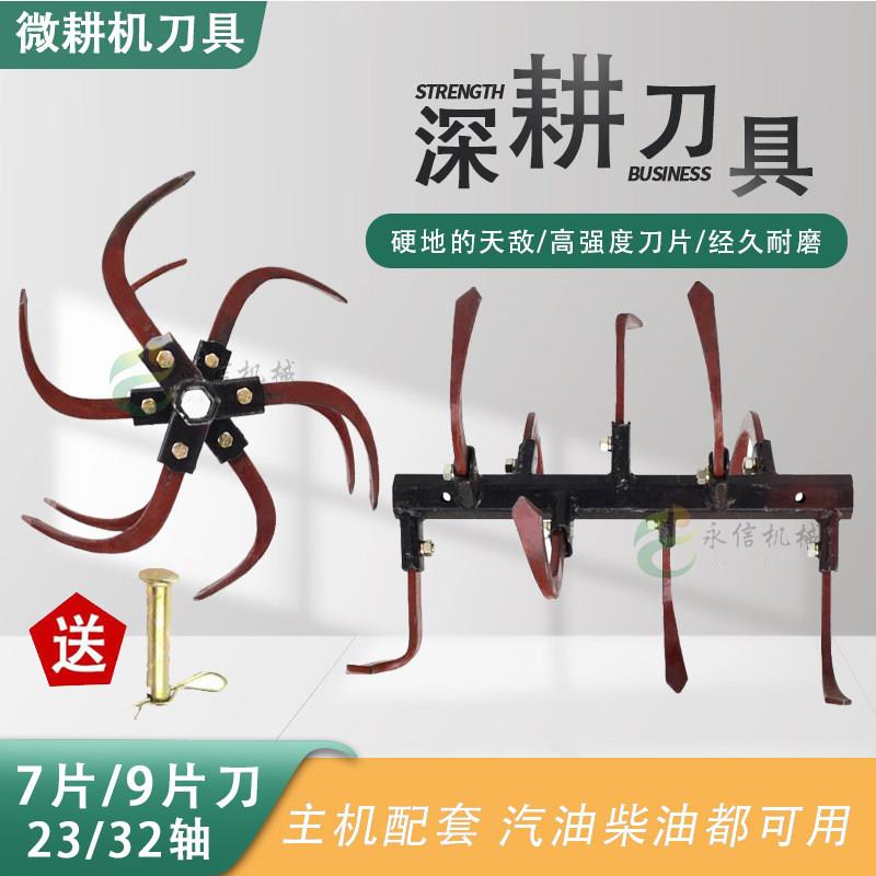 小型耕耘机深耕刀总成旱地刀具硬地刀梨刀片松土刀四驱齿开荒耙齿