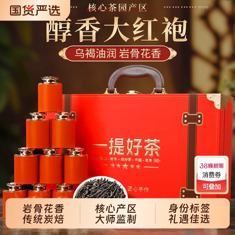 特级大红袍新茶叶浓香型肉桂乌龙茶武夷山岩茶高档礼盒装过年送礼