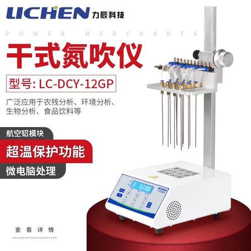 干式氮吹仪12孔24孔实验室恒温氮气吹干仪DCY-12GP/24GP