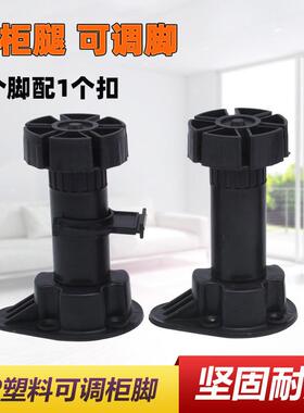 10公分快装式整体橱柜塑料白色加厚可调脚 整体橱柜调节脚 整体橱