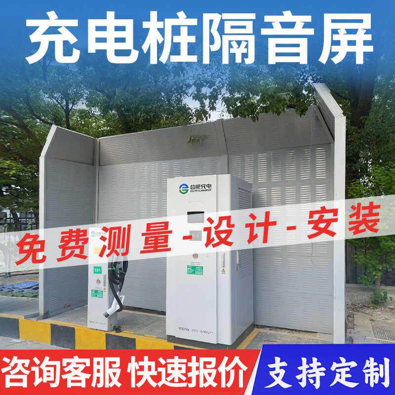 能源车充电桩降噪小区声屏障变压器隔音罩空气能热水器设备隔音板