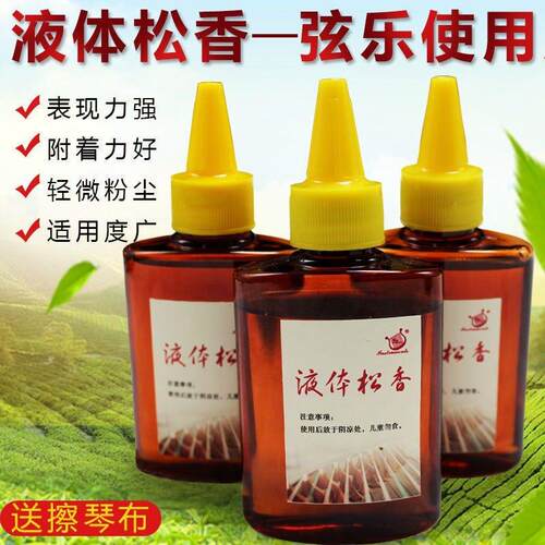 液体松香古筝琴码防滑大小提琴二胡板胡弦乐器松香弦乐使用防滑液