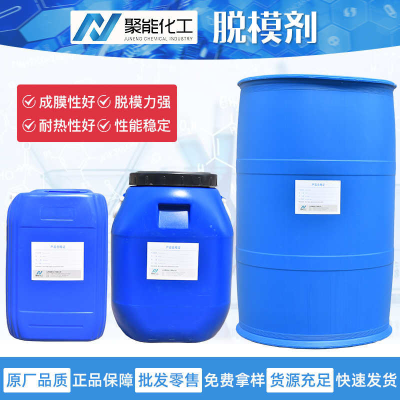 脱模剂橡胶混凝土 现货建筑脱模剂模具隔离厂家剂水性模板脱模剂