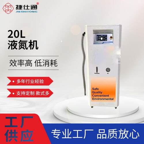 20L小型液氮机制液氮机高纯度小型充液氮机箱式制液氮机