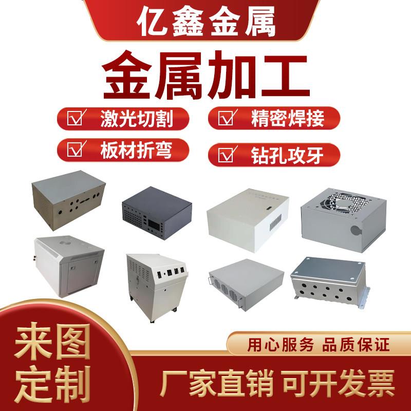 钣金件定制304不锈钢镀锌铁板铝板铜板激光切割折弯焊接表面处理