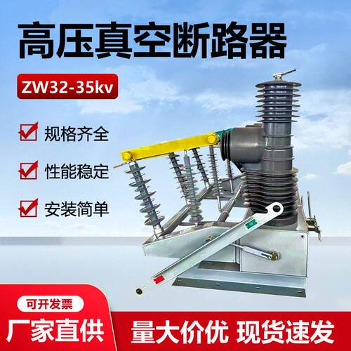 ZW32-40.5/630-1250A柱上智能开关35KV户外压真空断路器