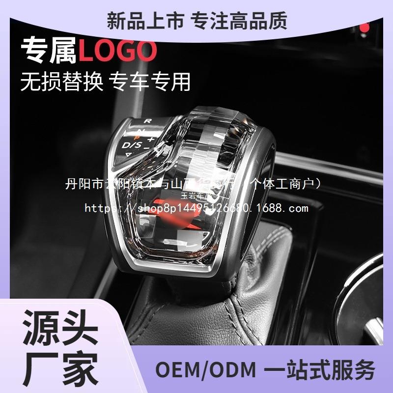 适用-款适用途锐改装件非水晶档把排挡头盖汽车内饰用品