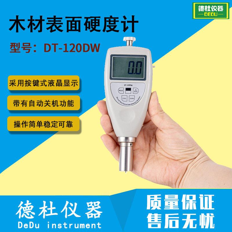木材表面硬度计DT-120DW压痕式硬度计