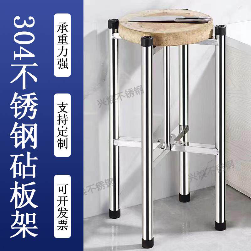 304不锈钢菜板架子餐厅商用砧板架切菜砍肉四角架菜墩支架汤桶架