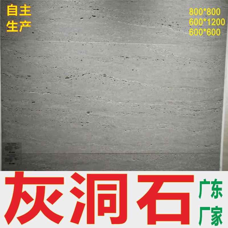 洞石瓷砖 佛山洞石瓷砖 佛山洞石瓷砖 厂家佛山洞石瓷砖